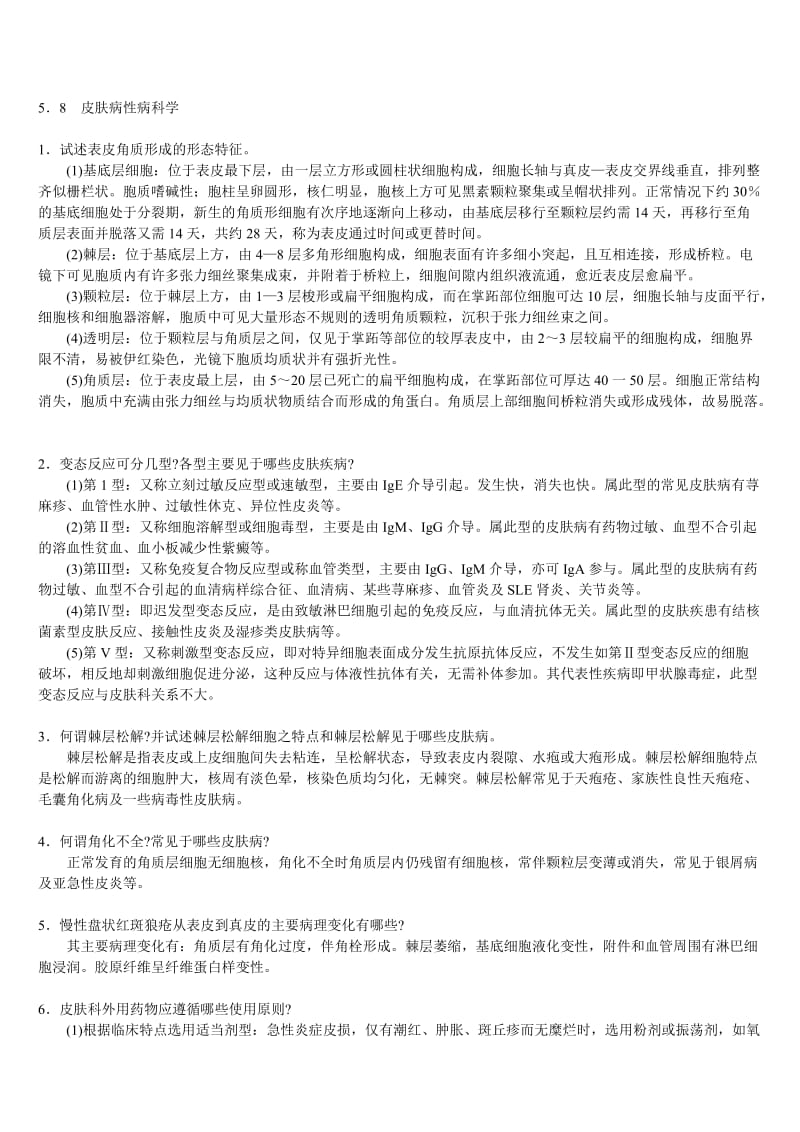 医师p皮肤病性病自测题答案详细.doc_第1页