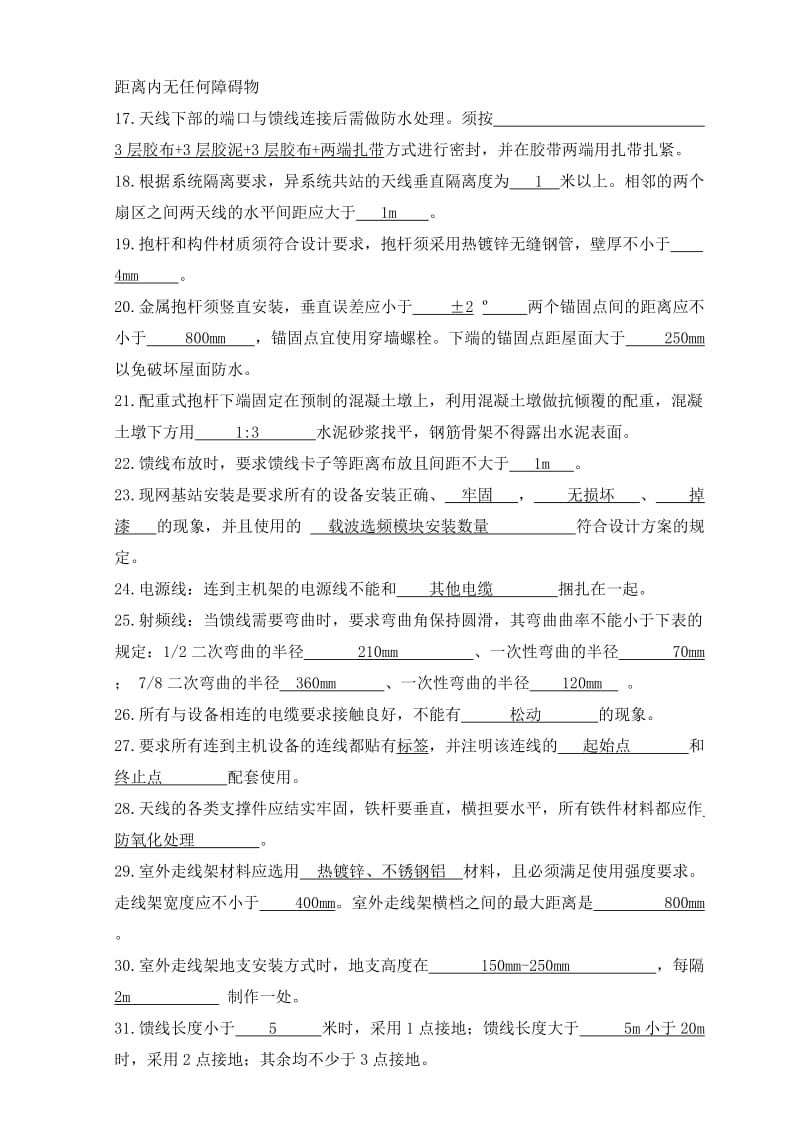 基站建设考试题库有答案.docx_第2页