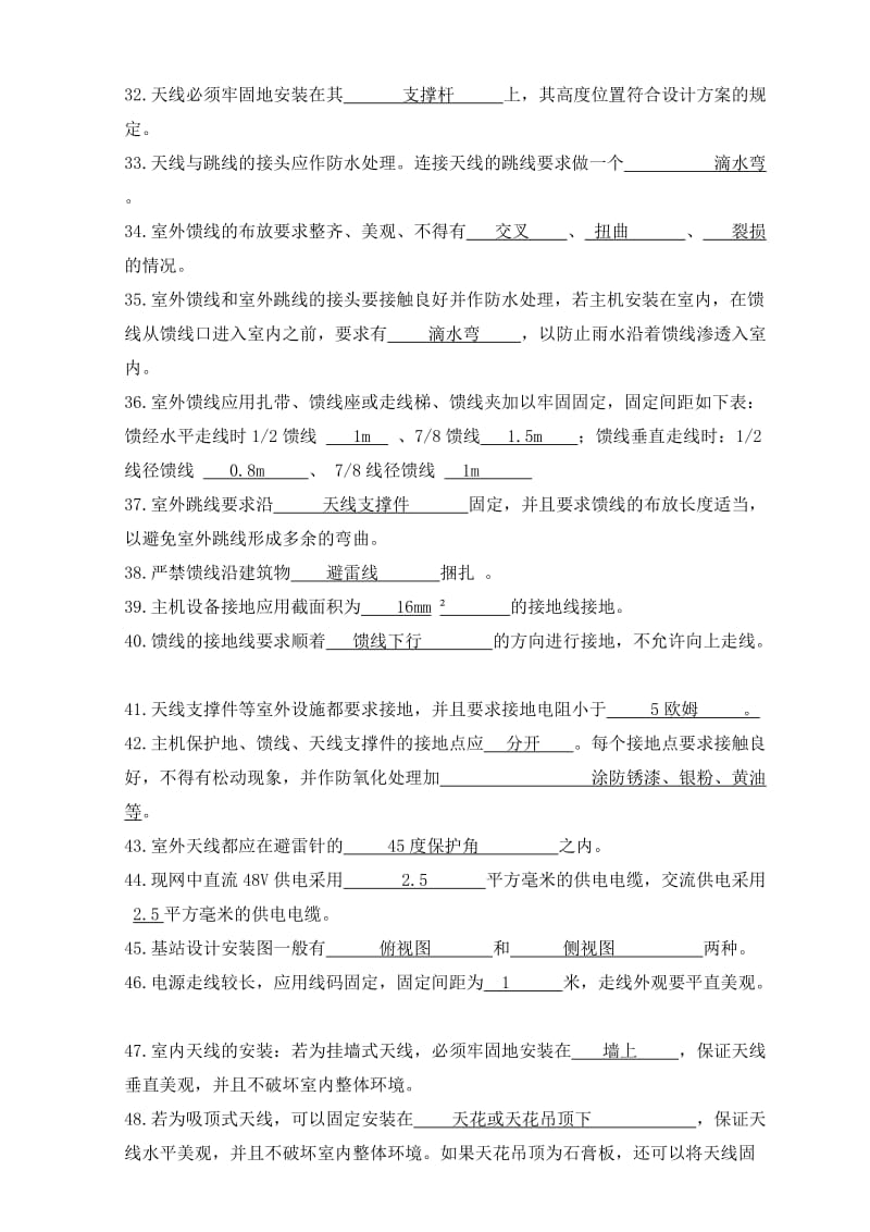 基站建设考试题库有答案.docx_第3页