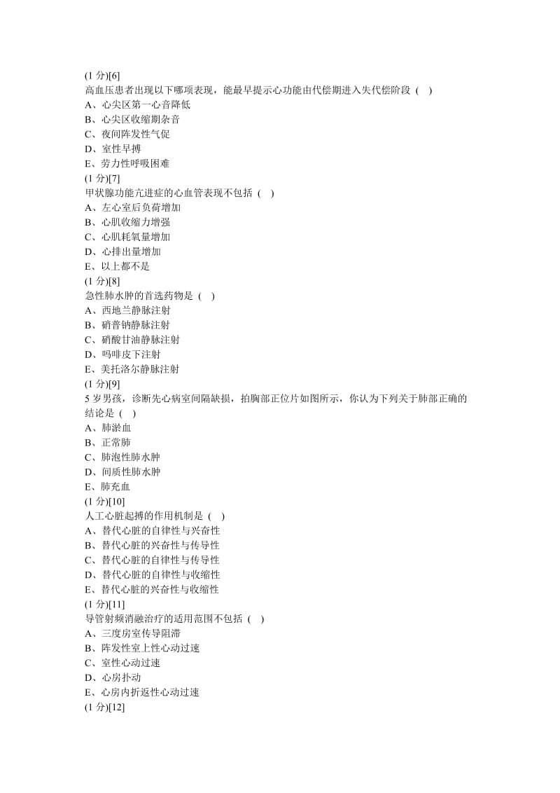 心血管内科学考试 试卷及答案.doc_第2页