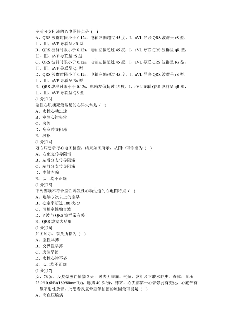 心血管内科学考试 试卷及答案.doc_第3页