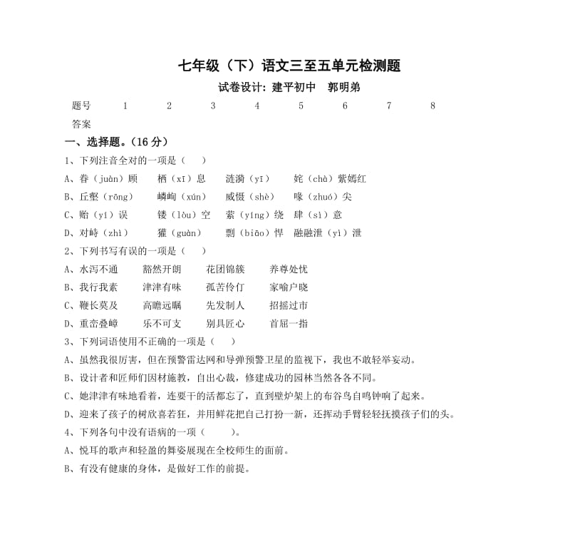 七年级下语文三至五单元检测题.doc_第1页