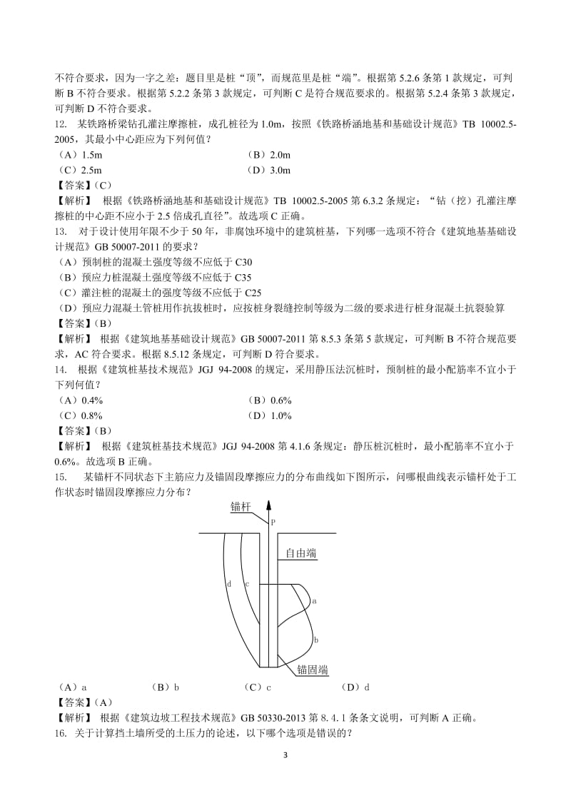 专业知识下午卷及答案马骁解答.doc_第3页