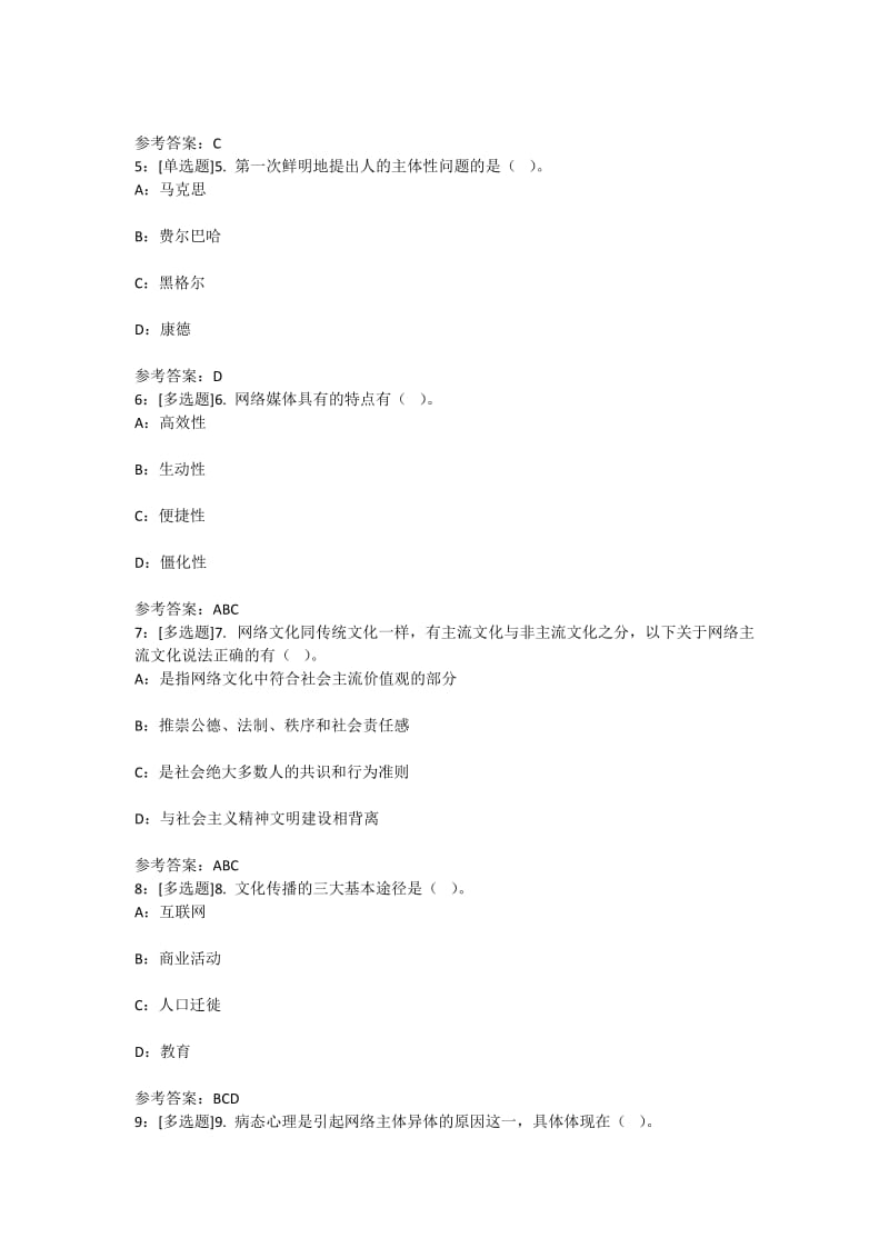 《网络文化与伦理》作业答案.docx_第2页