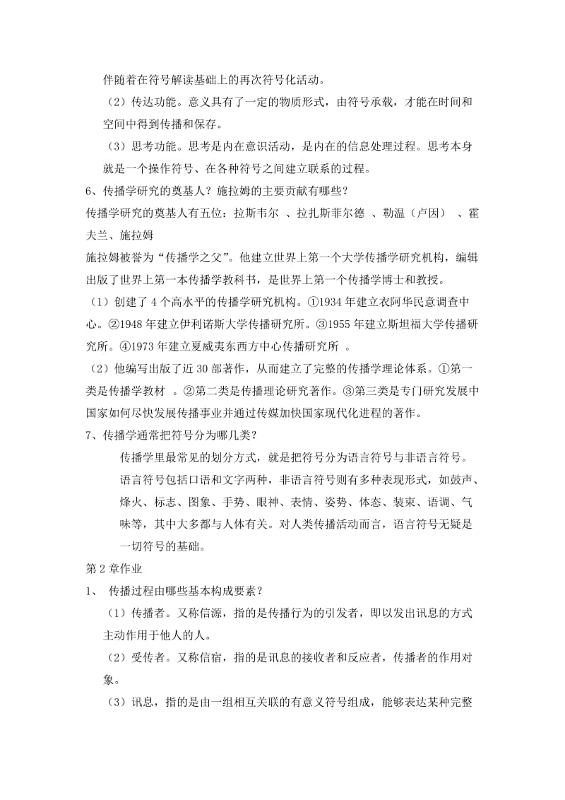 农业传播技术与应用课程作业及参考答案.doc_第2页