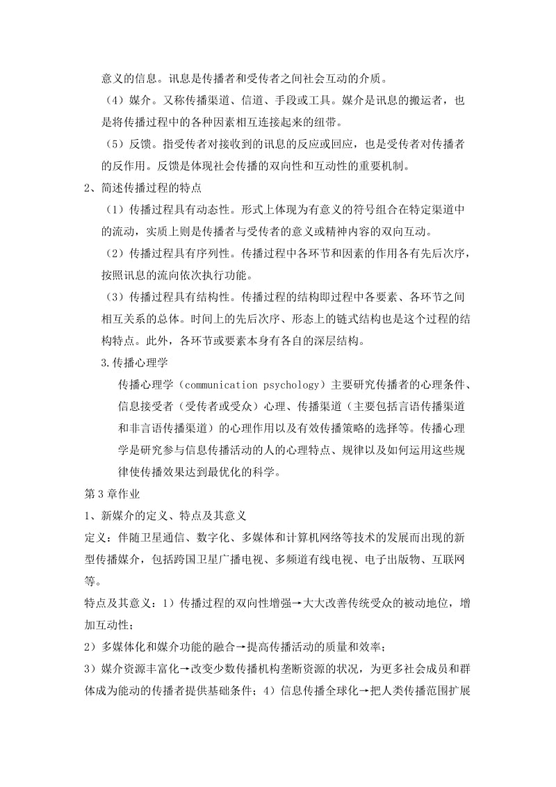 农业传播技术与应用课程作业及参考答案.doc_第3页