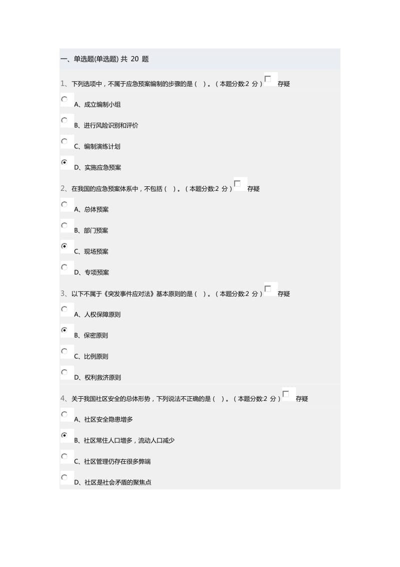 专业技术考试试题及答案.docx_第1页