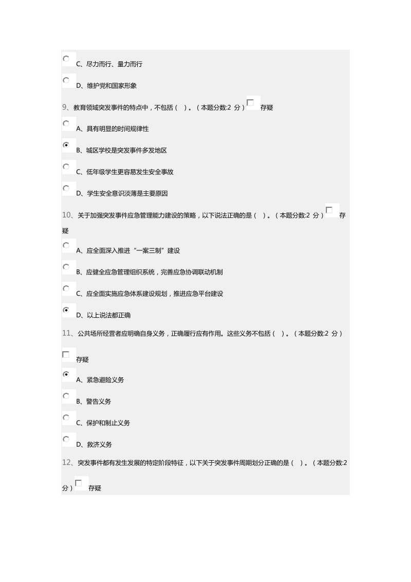 专业技术考试试题及答案.docx_第3页