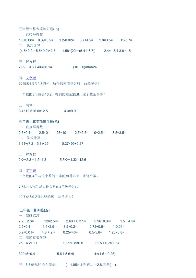 人教版五年级下册数学计算题练习.doc_第2页