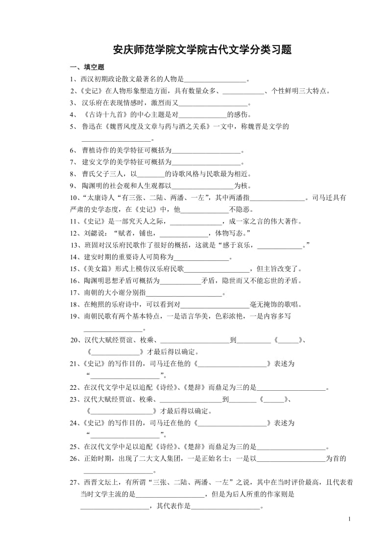 专升本汉语言习题.doc_第1页