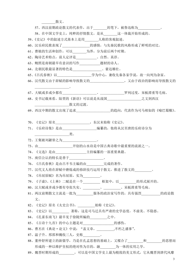 专升本汉语言习题.doc_第3页