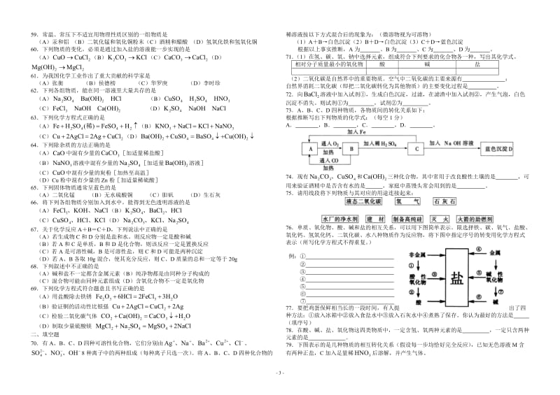 历届化学中考真题集锦.doc_第3页