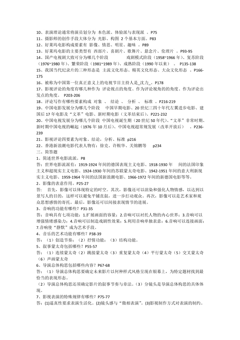 影视艺术鉴赏复习题含答案.docx_第2页