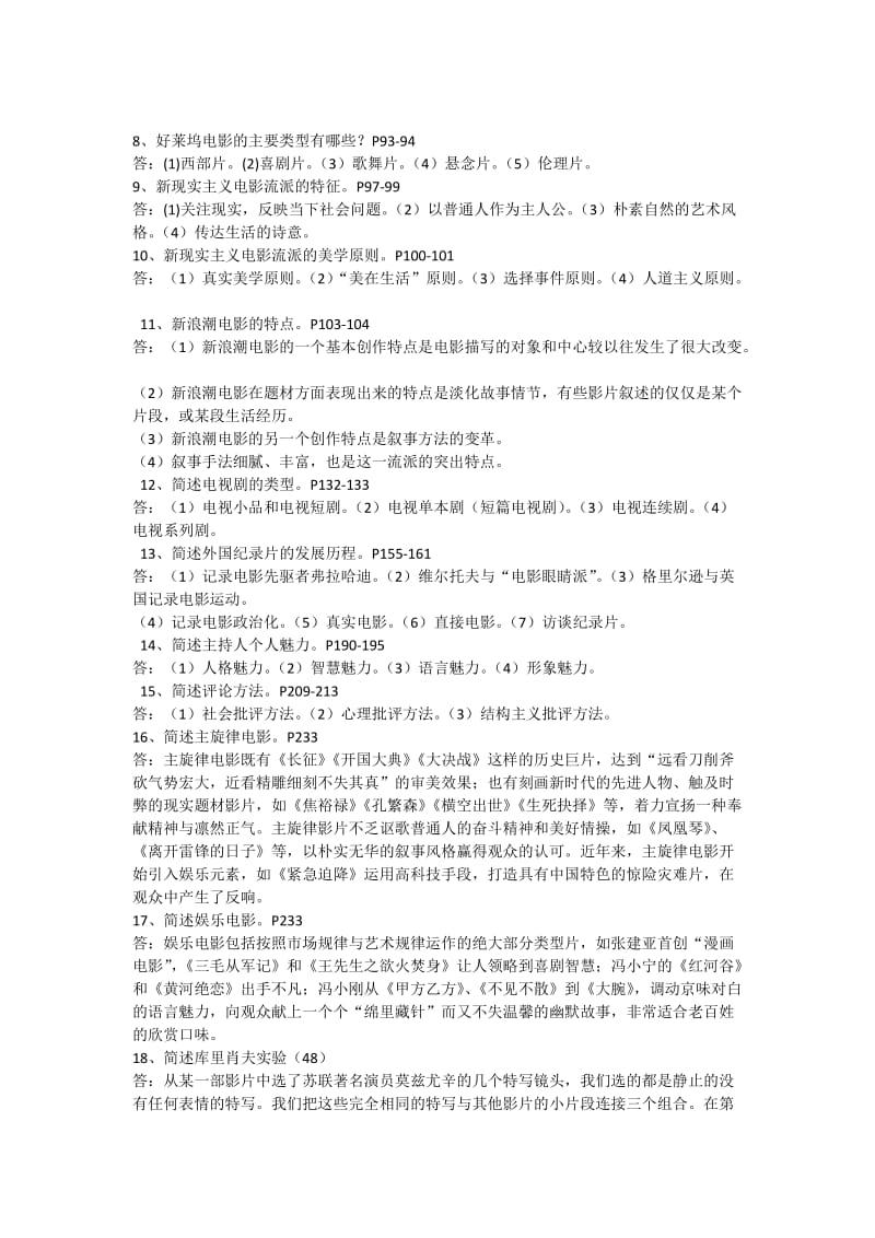 影视艺术鉴赏复习题含答案.docx_第3页