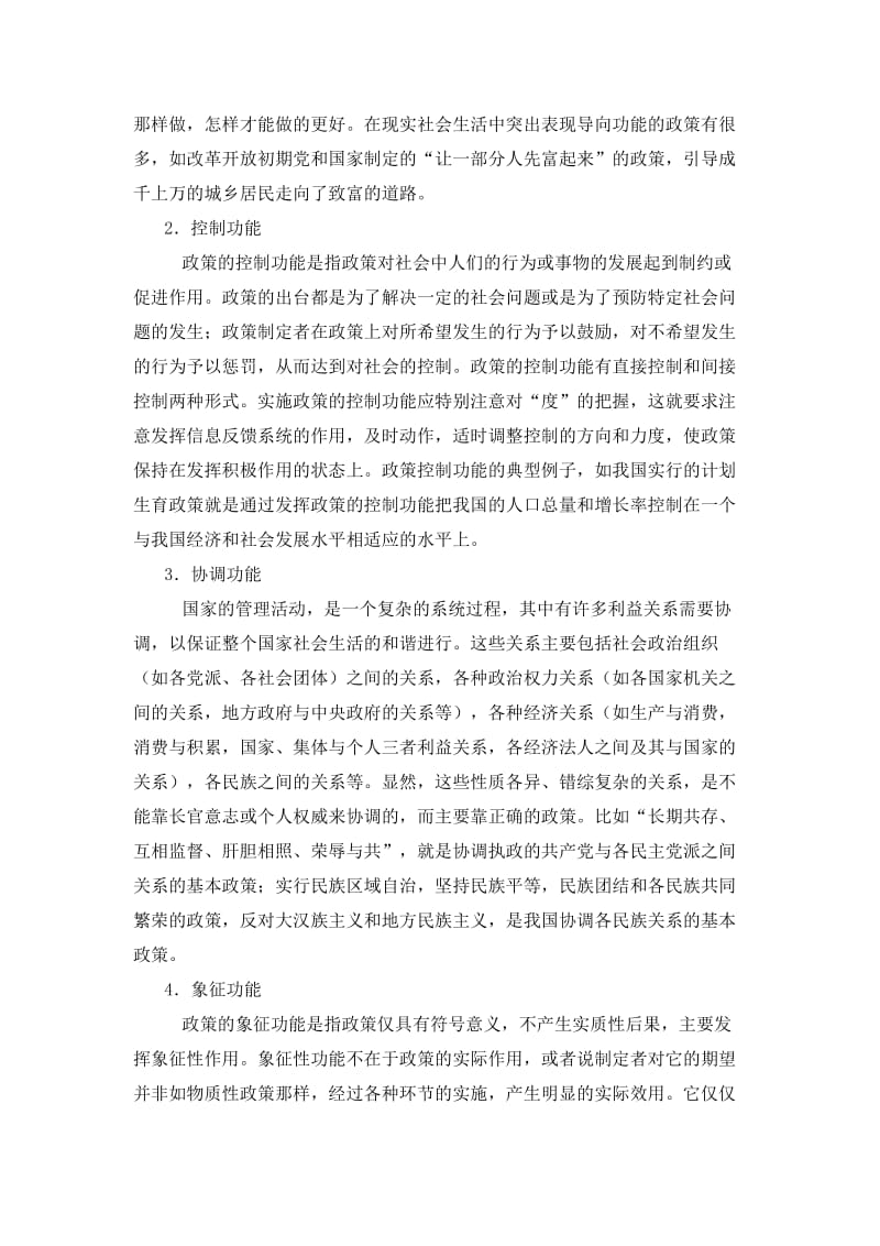 公共政策参考答案B资料.doc_第2页