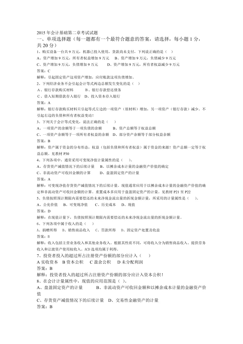 会计基础第二章考试试题含答案.doc_第1页