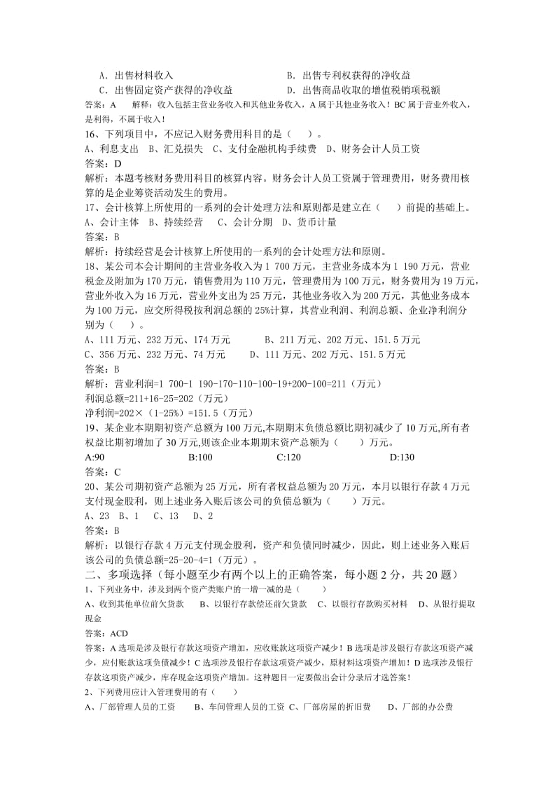 会计基础第二章考试试题含答案.doc_第3页