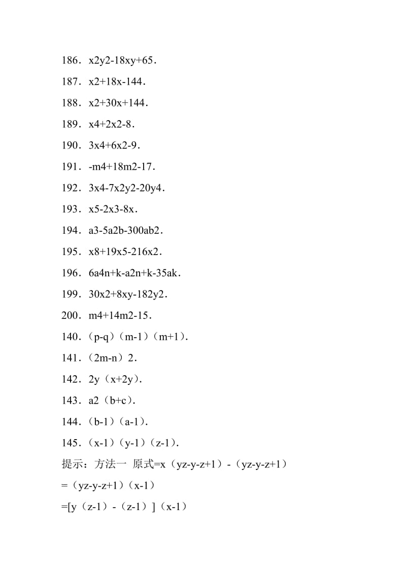 因式分解练习题及答案,要初二的因式分解题,要计算题,不要填空的,50道,.doc_第3页