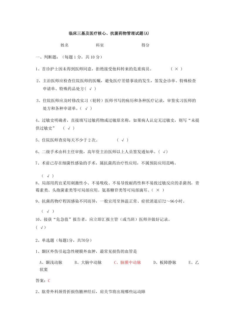 临床三基及医疗核心制度试题及答案.docx_第1页