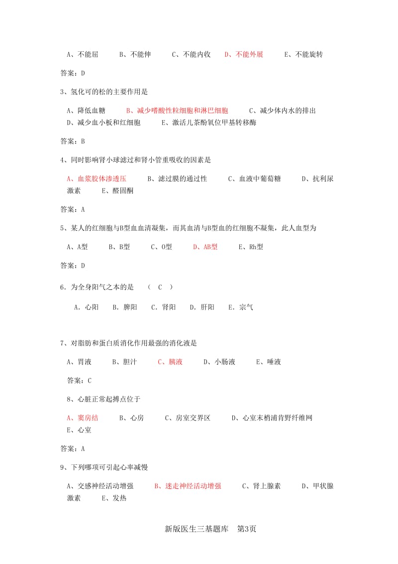 临床三基及医疗核心制度试题及答案.docx_第2页