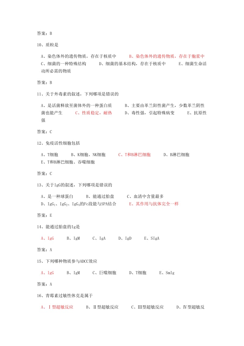 临床三基及医疗核心制度试题及答案.docx_第3页