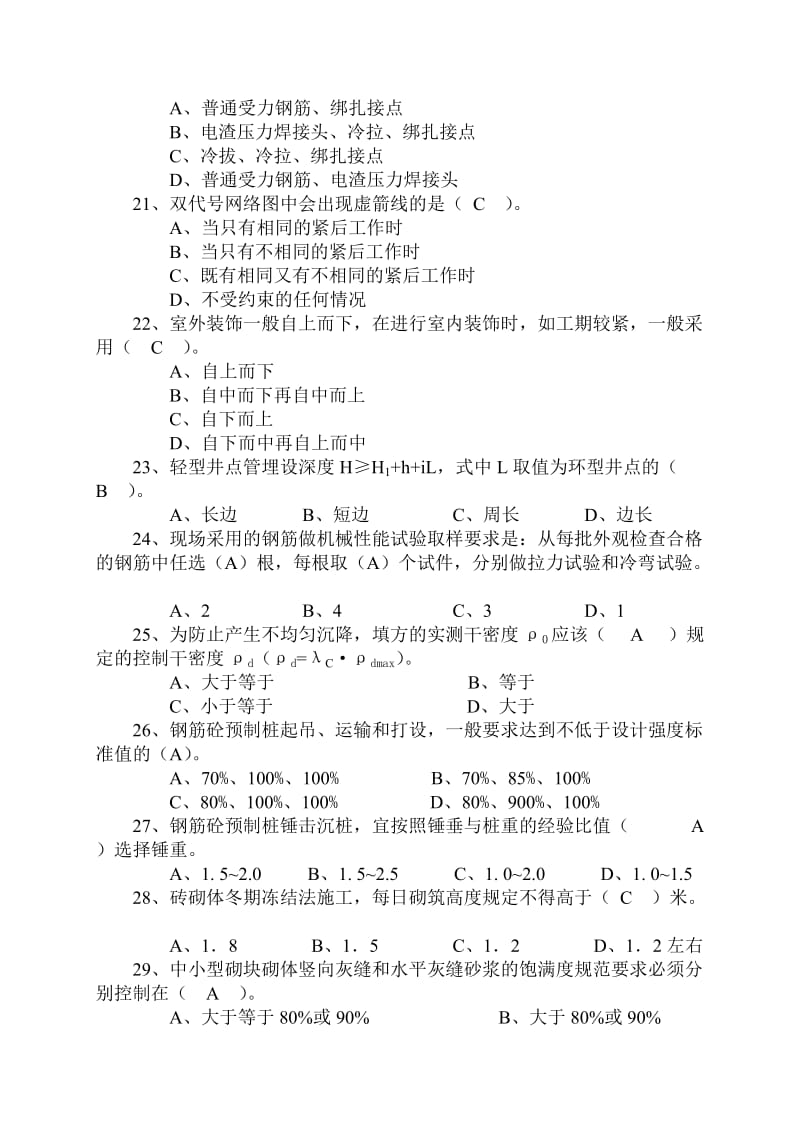 《土木工程施工》模拟试题参考答案.doc_第3页