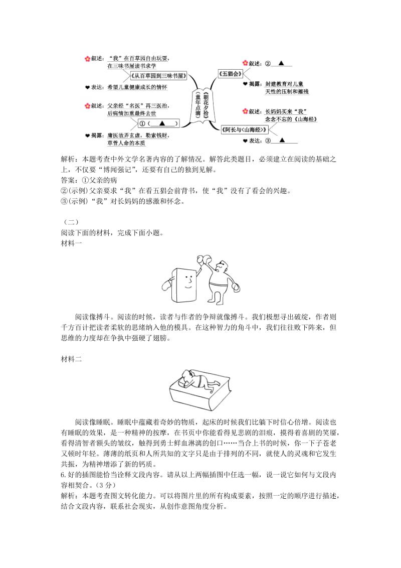 2018年山西中考真题语文.docx_第3页