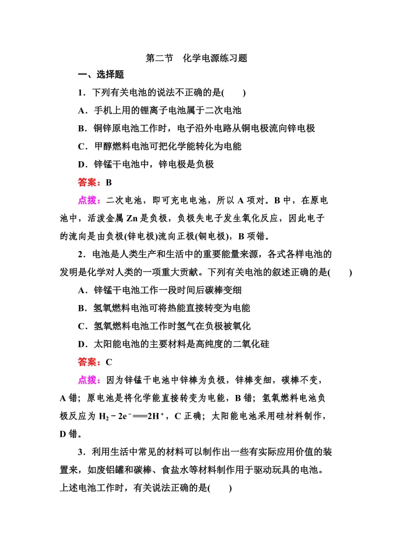 化学电源练习题答案.doc_第1页