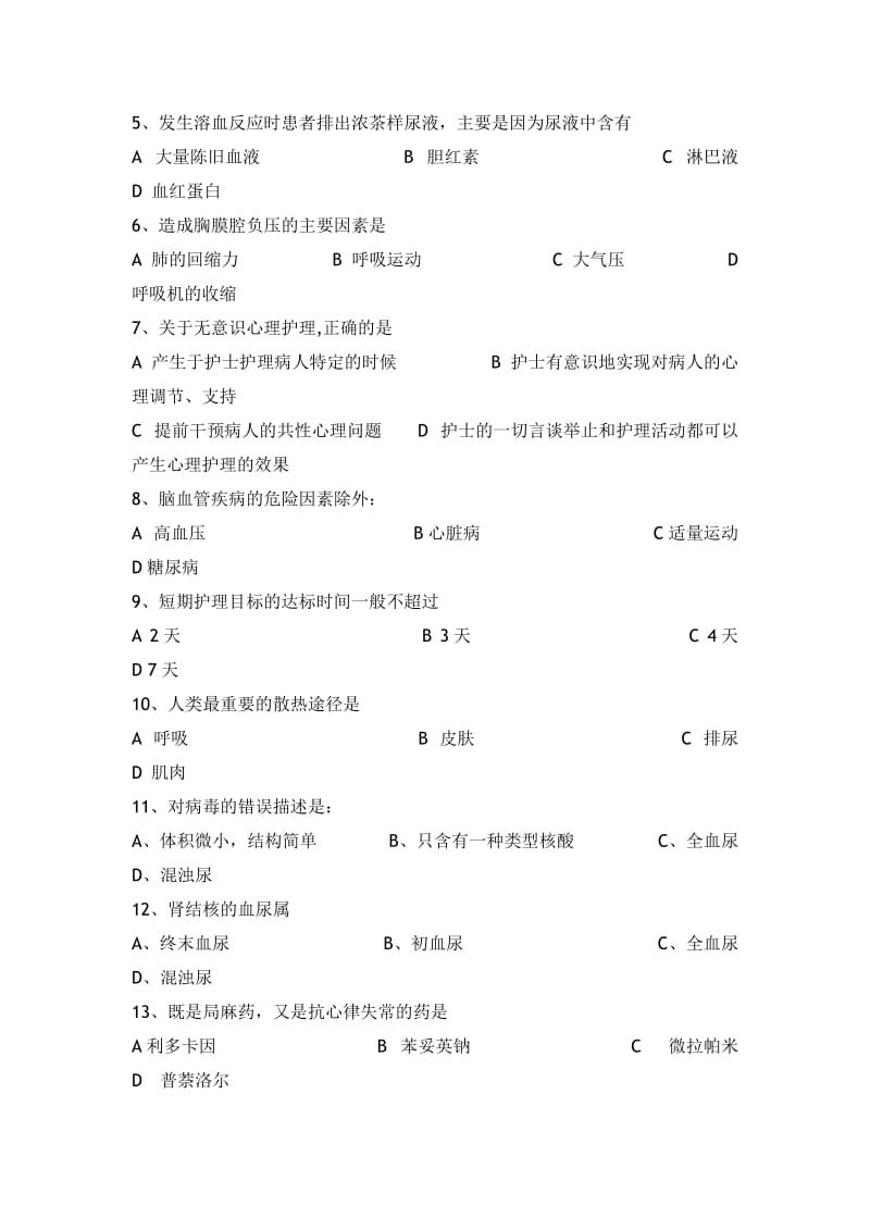 医院护士三基考试5号卷及答案.doc_第2页