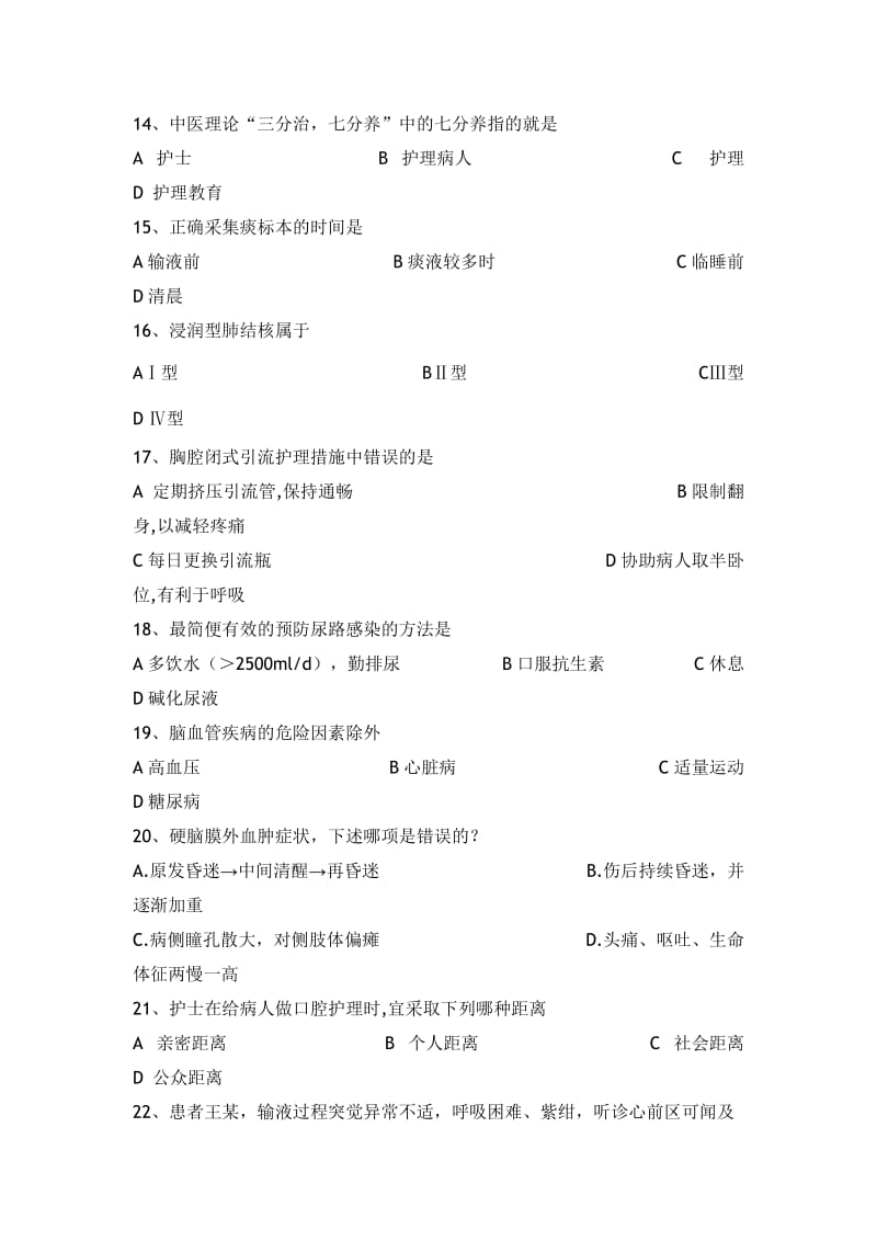 医院护士三基考试5号卷及答案.doc_第3页