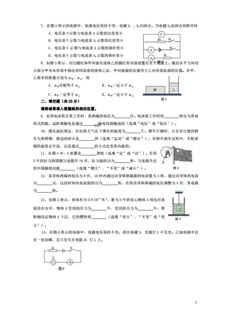 2018年上海虹口区中考物理二模及答案.doc_第2页