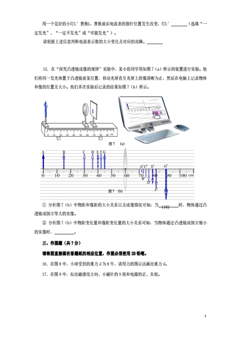 2018年上海虹口区中考物理二模及答案.doc_第3页