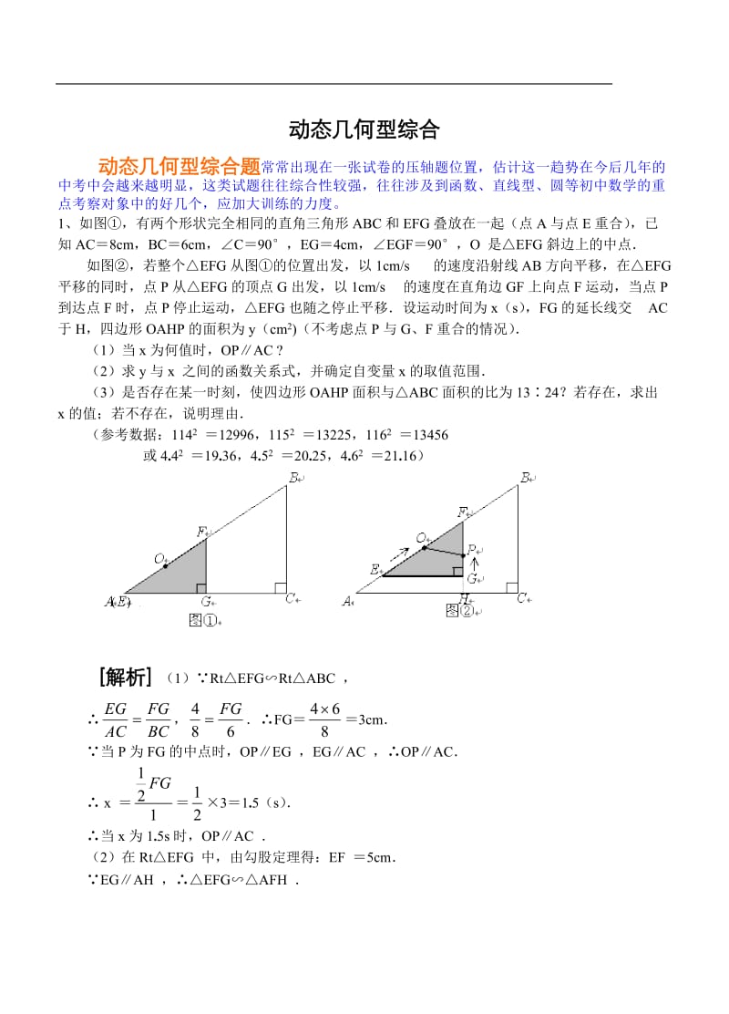中考金典动态几何题型解析.doc_第1页