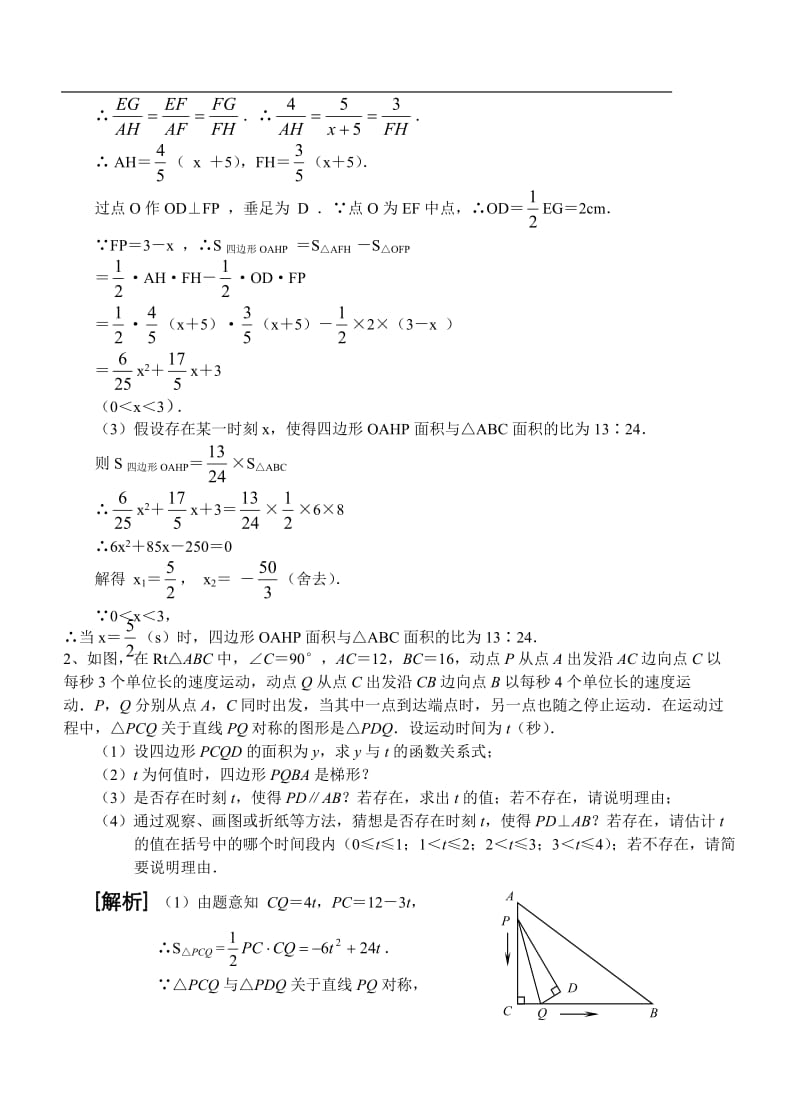 中考金典动态几何题型解析.doc_第2页