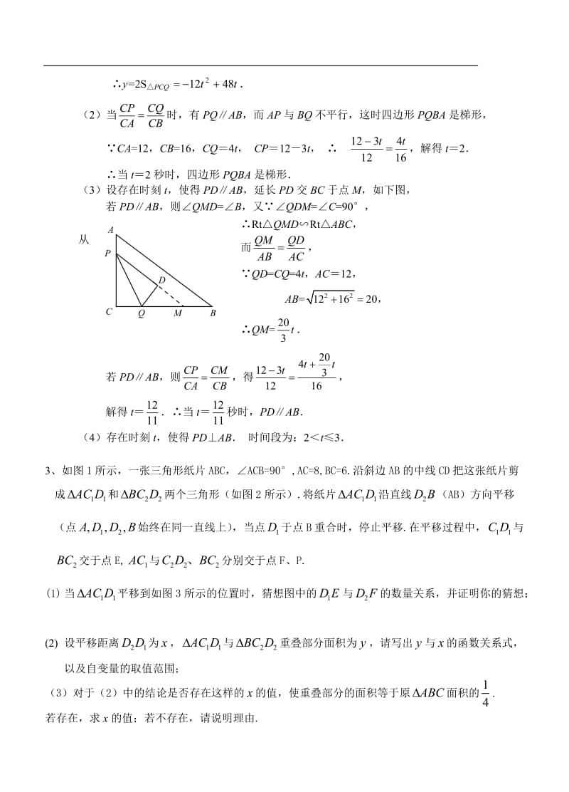 中考金典动态几何题型解析.doc_第3页