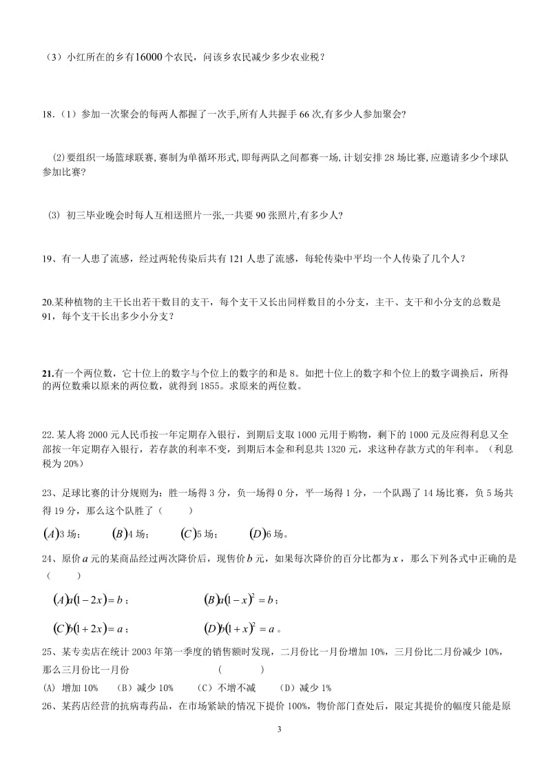 一元二次方程应用题训练.doc_第3页