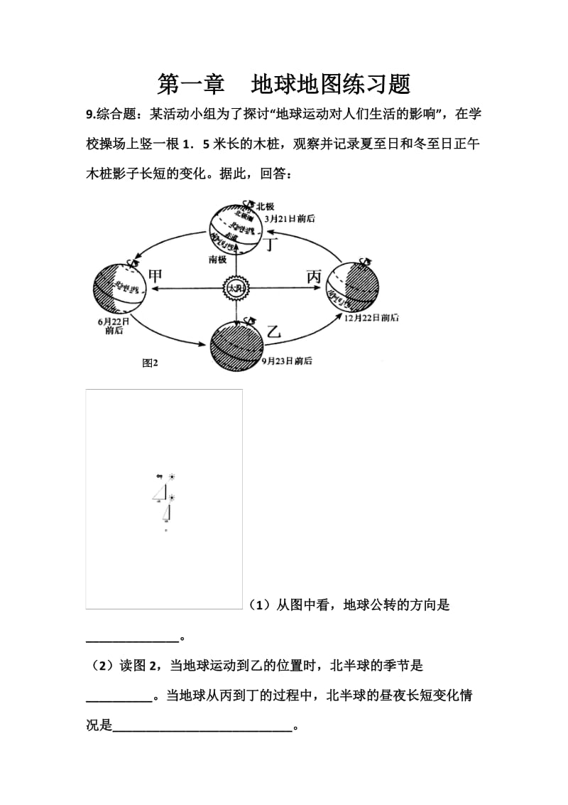 地球地图练习题.docx_第1页