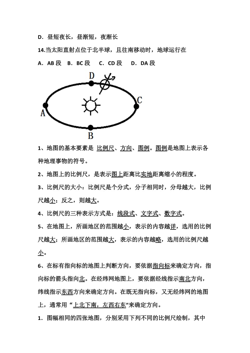 地球地图练习题.docx_第3页