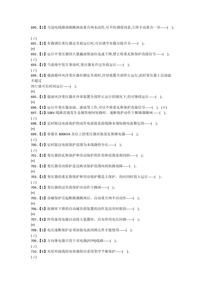 变电站值班员职业技术考核试题库复习题.docx_第3页