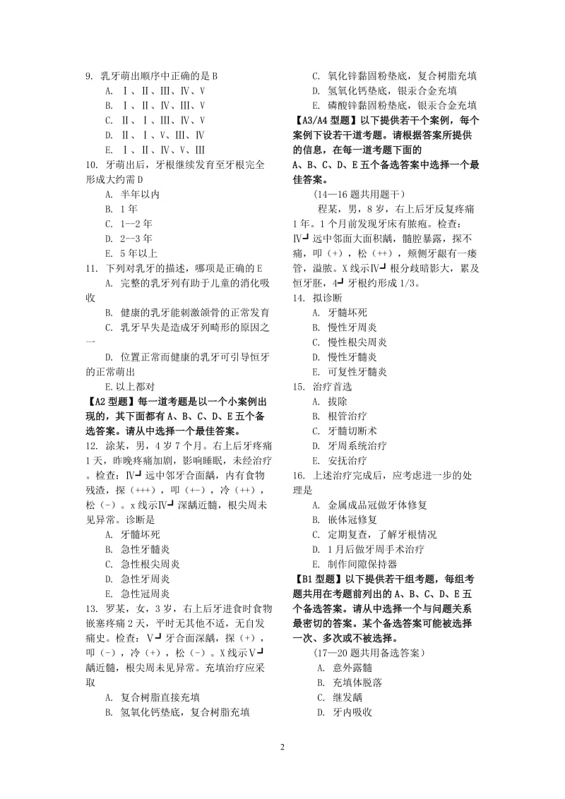 《口腔内科学》试题库.doc_第2页