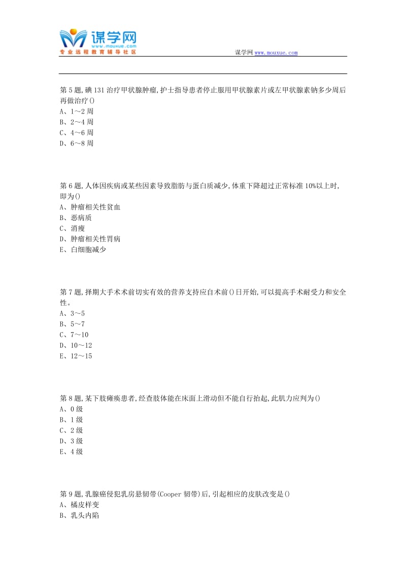 中国医科大学2018年7月考试《肿瘤护理学》考查课试题.doc_第2页