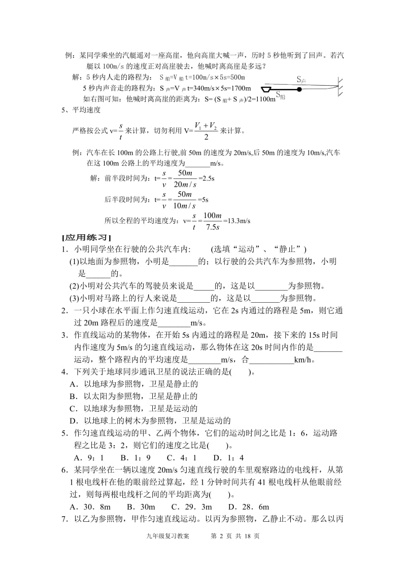 九年级物理中考复习教案.doc_第2页