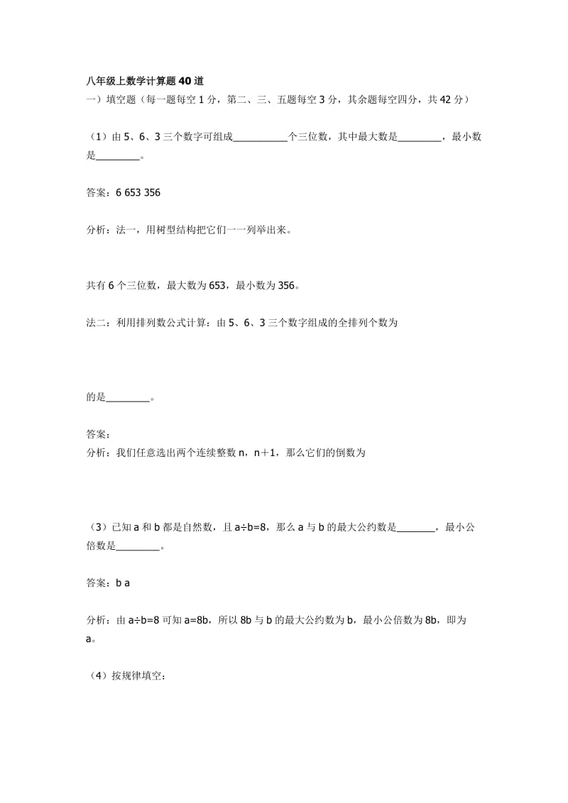 八年级上数学计算题40道.docx_第1页