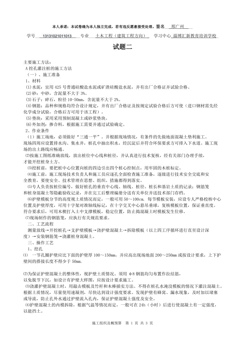 中南大学网络教育《施工组织及概预算》第二学习阶段离线考试参考答案.doc_第3页