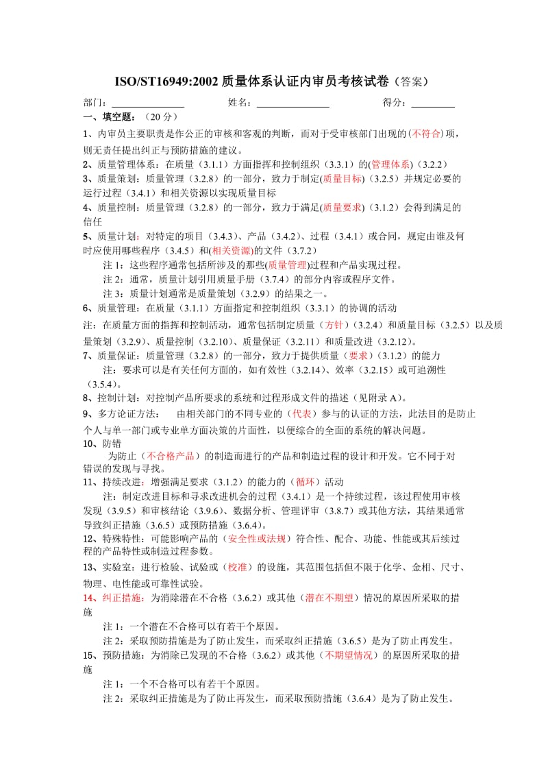 人和16949试卷答案.doc_第1页