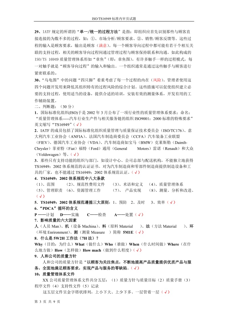 人和16949试卷答案.doc_第3页