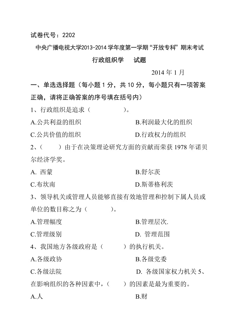 中央广播电视大学学度第一学期“开放专科”期末考试试题及答案.doc_第1页