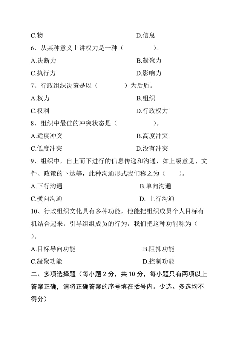 中央广播电视大学学度第一学期“开放专科”期末考试试题及答案.doc_第2页