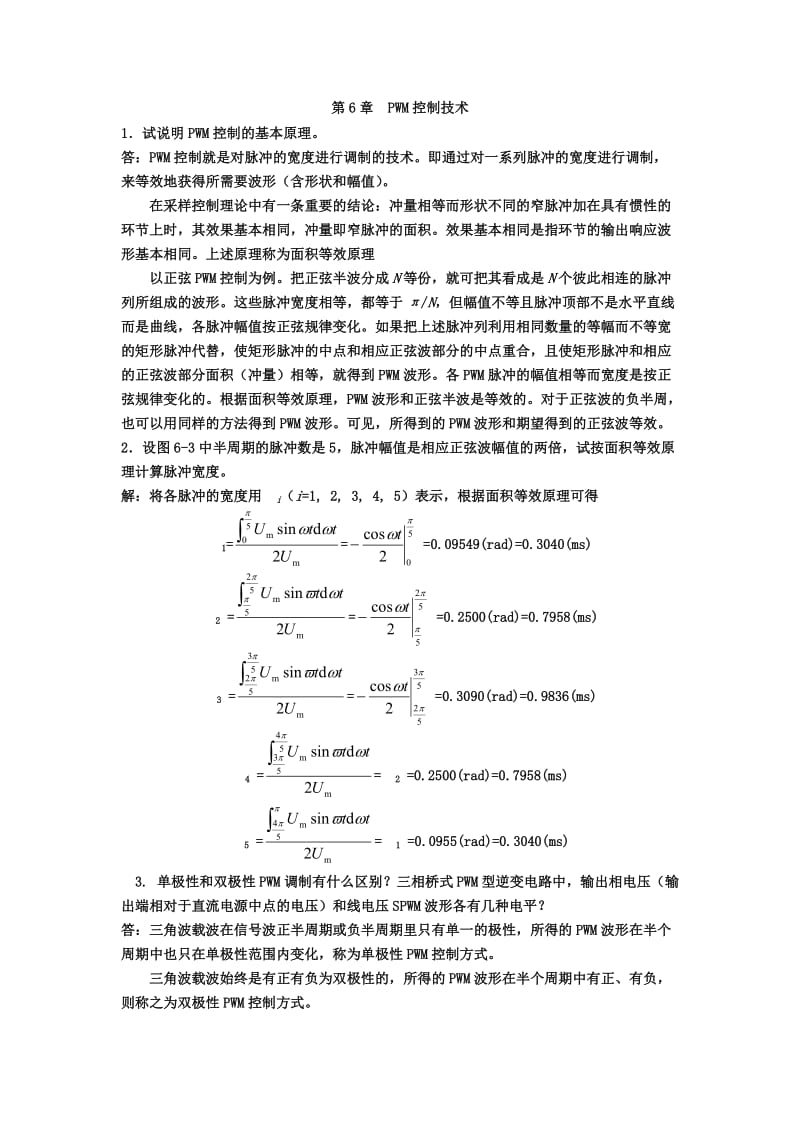 《电力电子技术》第六七八章习题答案.doc_第1页