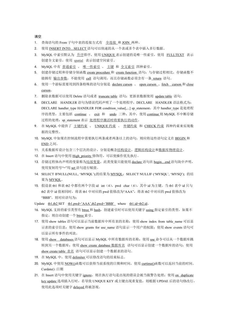 SQL语言基础复习题计科.doc_第1页